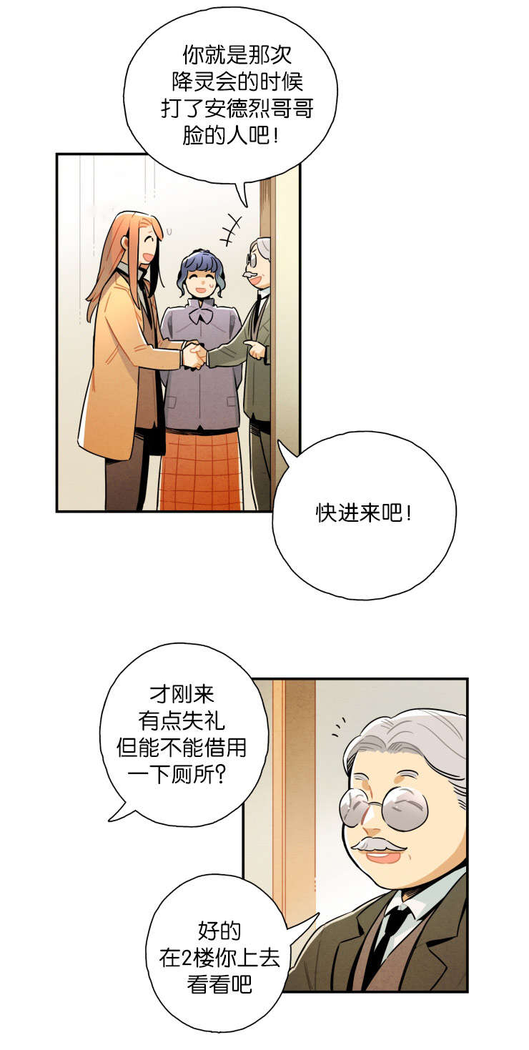 《一封遗书/罗宾的法则》漫画最新章节第20话免费下拉式在线观看章节第【13】张图片