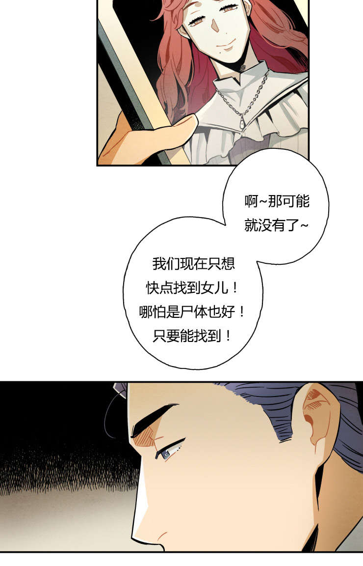 《一封遗书/罗宾的法则》漫画最新章节第7话免费下拉式在线观看章节第【23】张图片