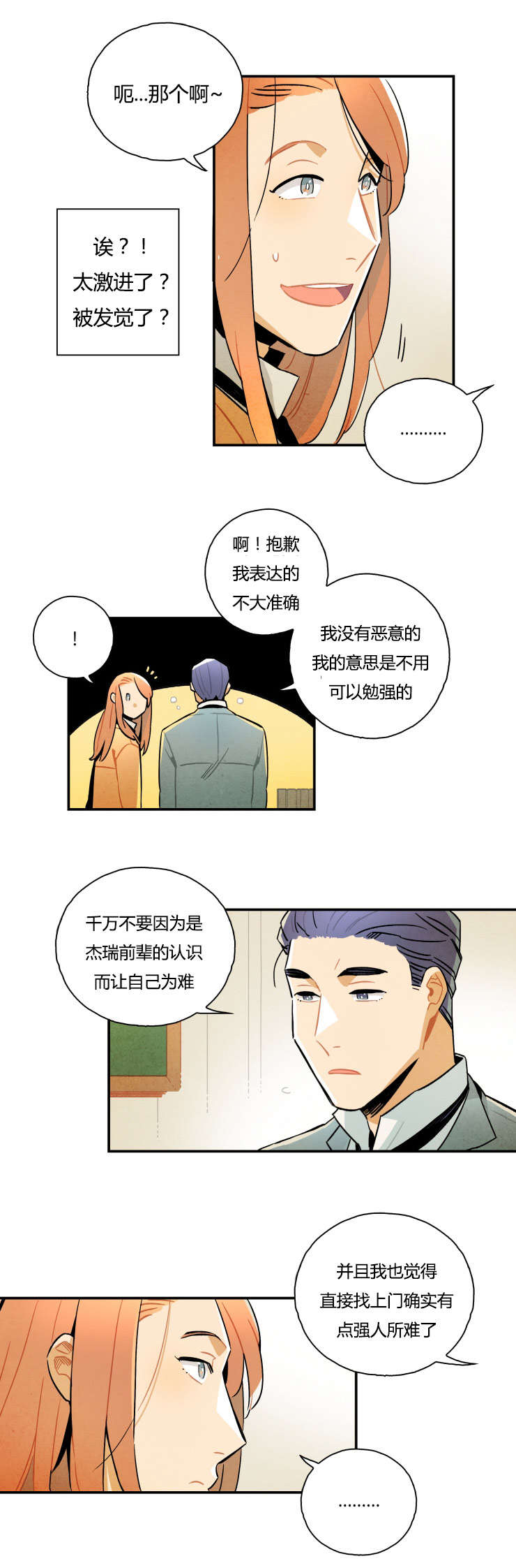 《一封遗书/罗宾的法则》漫画最新章节第8话免费下拉式在线观看章节第【15】张图片