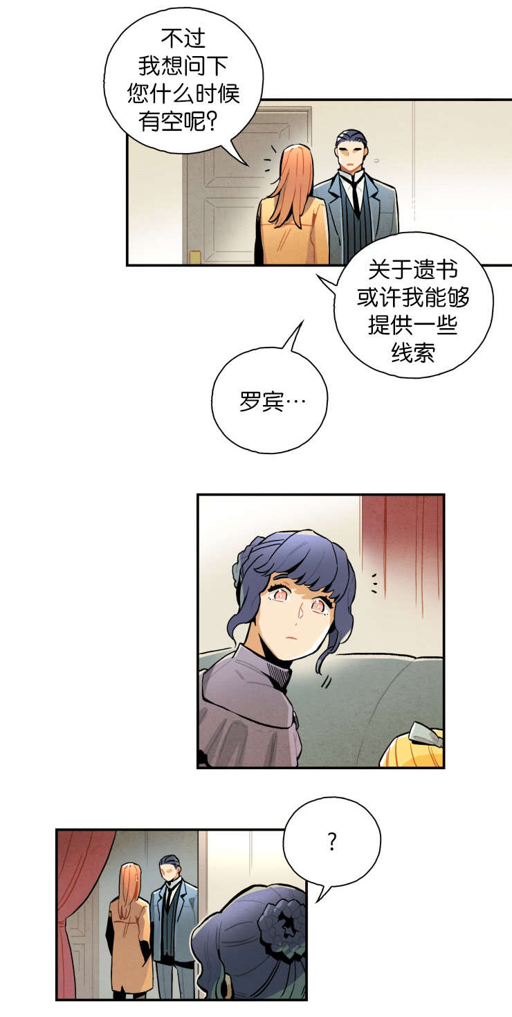 《一封遗书/罗宾的法则》漫画最新章节第17话免费下拉式在线观看章节第【17】张图片