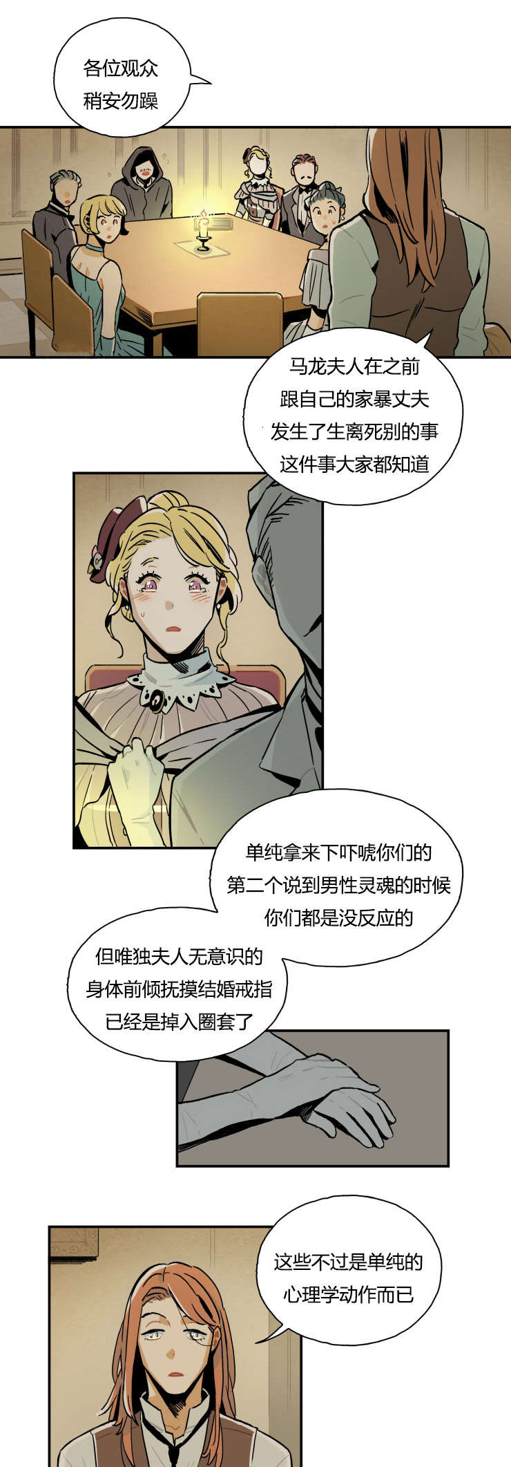 《一封遗书/罗宾的法则》漫画最新章节第1话免费下拉式在线观看章节第【21】张图片