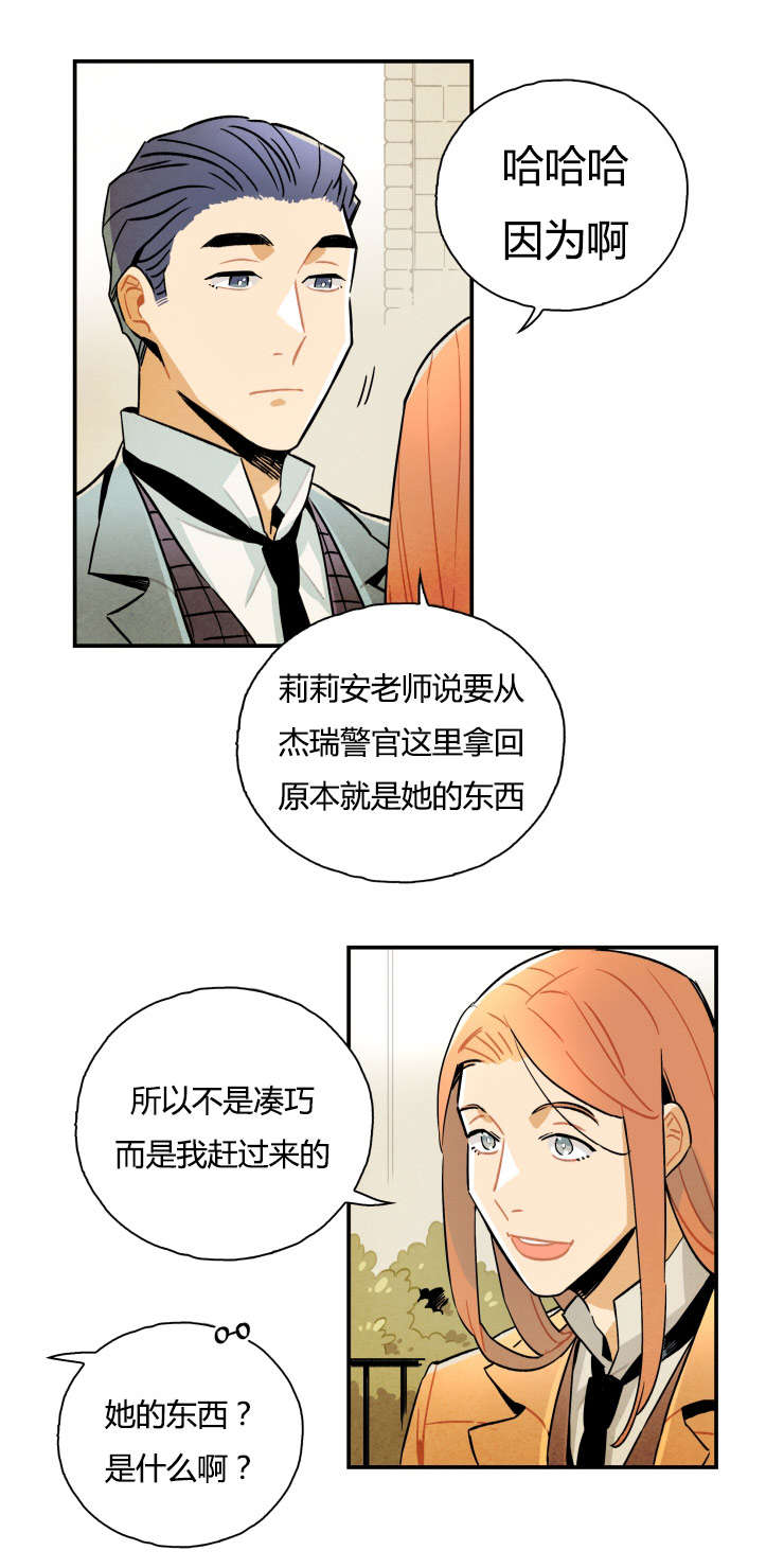 《一封遗书/罗宾的法则》漫画最新章节第8话免费下拉式在线观看章节第【7】张图片