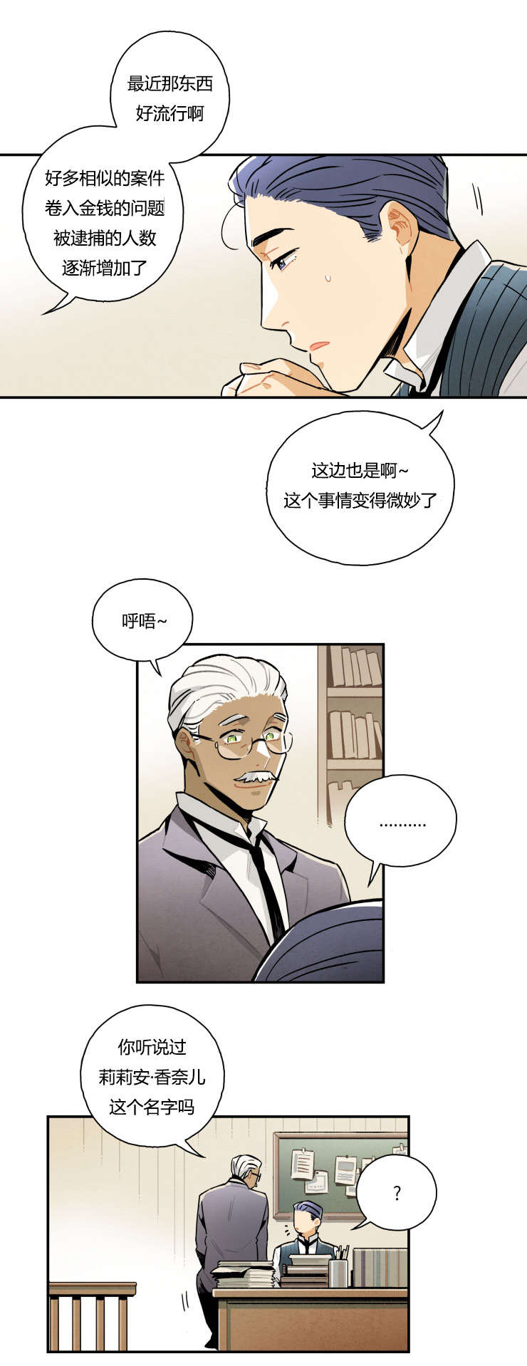 《一封遗书/罗宾的法则》漫画最新章节第5话免费下拉式在线观看章节第【5】张图片