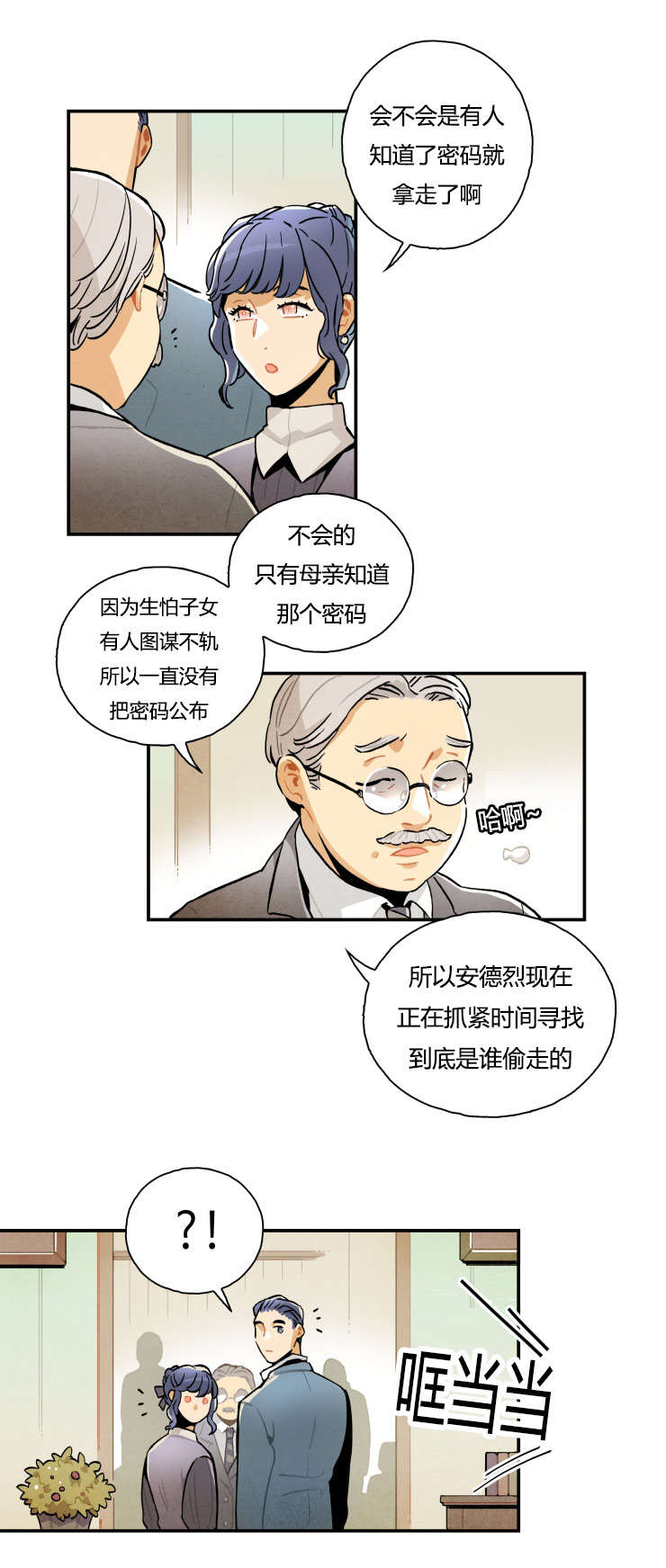 《一封遗书/罗宾的法则》漫画最新章节第4话免费下拉式在线观看章节第【17】张图片