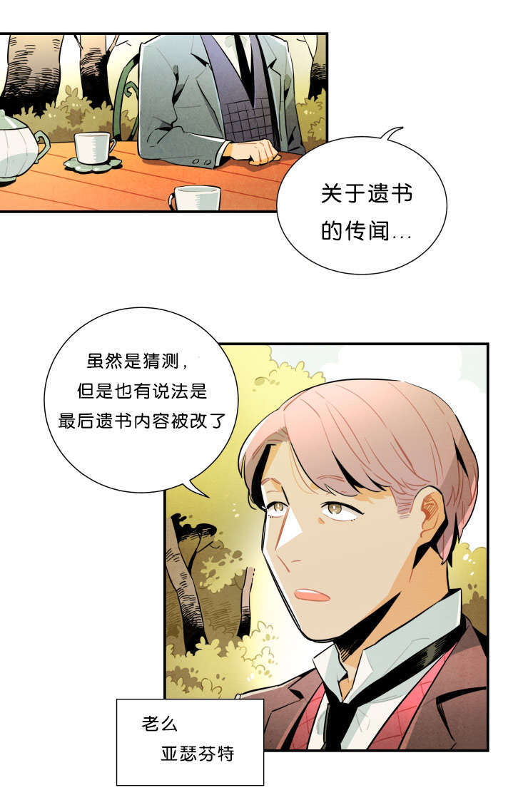 《一封遗书/罗宾的法则》漫画最新章节第28话免费下拉式在线观看章节第【1】张图片