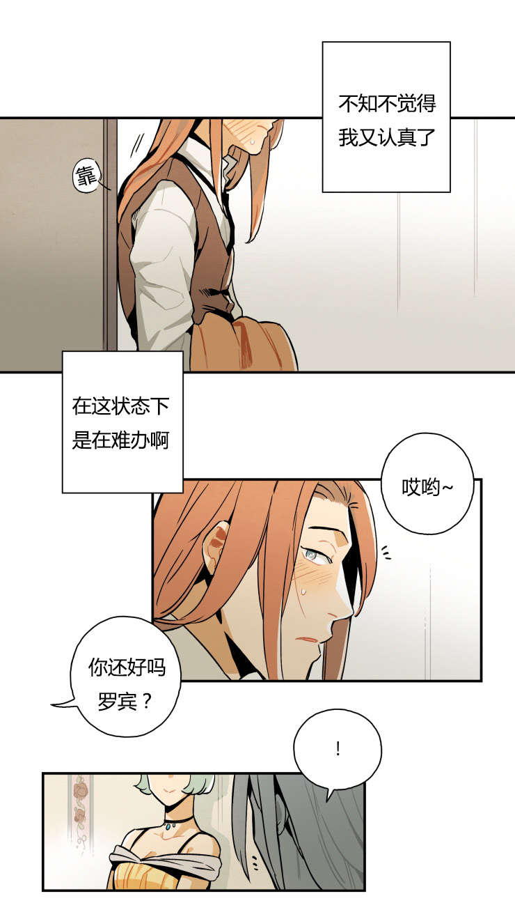 《一封遗书/罗宾的法则》漫画最新章节第2话免费下拉式在线观看章节第【21】张图片