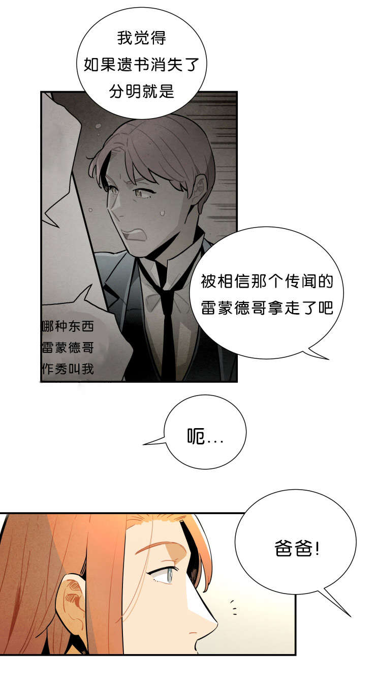 《一封遗书/罗宾的法则》漫画最新章节第28话免费下拉式在线观看章节第【7】张图片