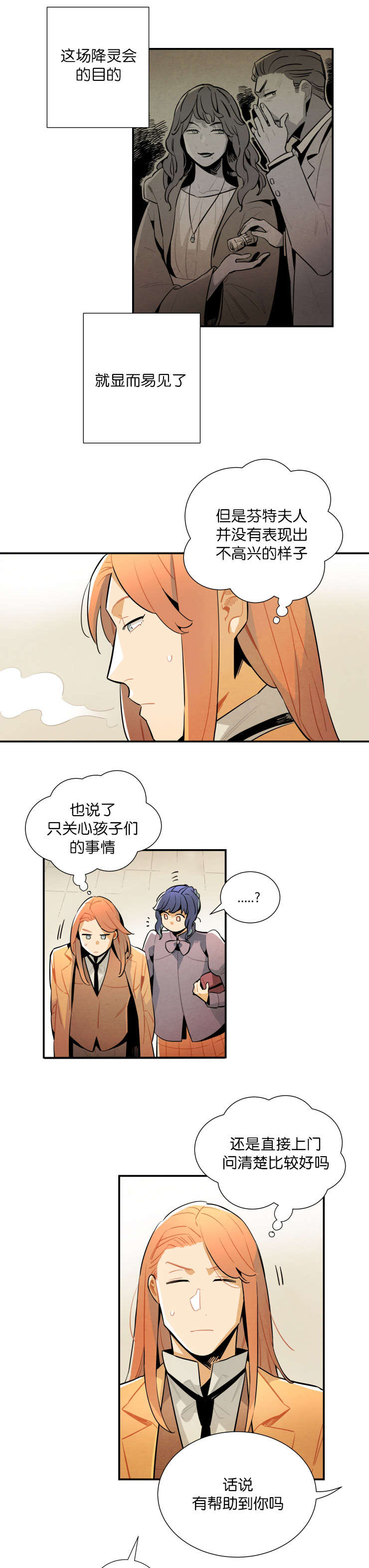 《一封遗书/罗宾的法则》漫画最新章节第21话免费下拉式在线观看章节第【3】张图片