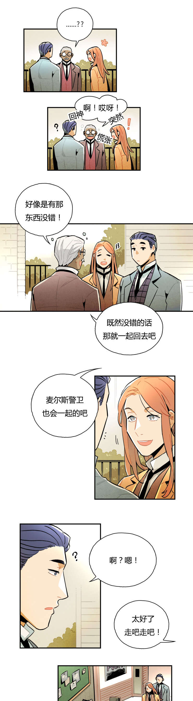 《一封遗书/罗宾的法则》漫画最新章节第8话免费下拉式在线观看章节第【9】张图片