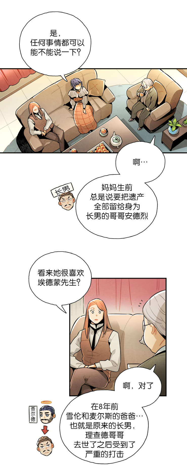 《一封遗书/罗宾的法则》漫画最新章节第20话免费下拉式在线观看章节第【19】张图片