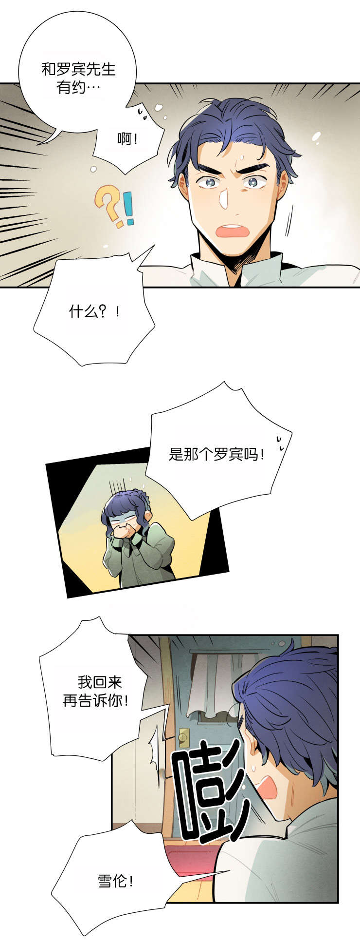 《一封遗书/罗宾的法则》漫画最新章节第21话免费下拉式在线观看章节第【23】张图片