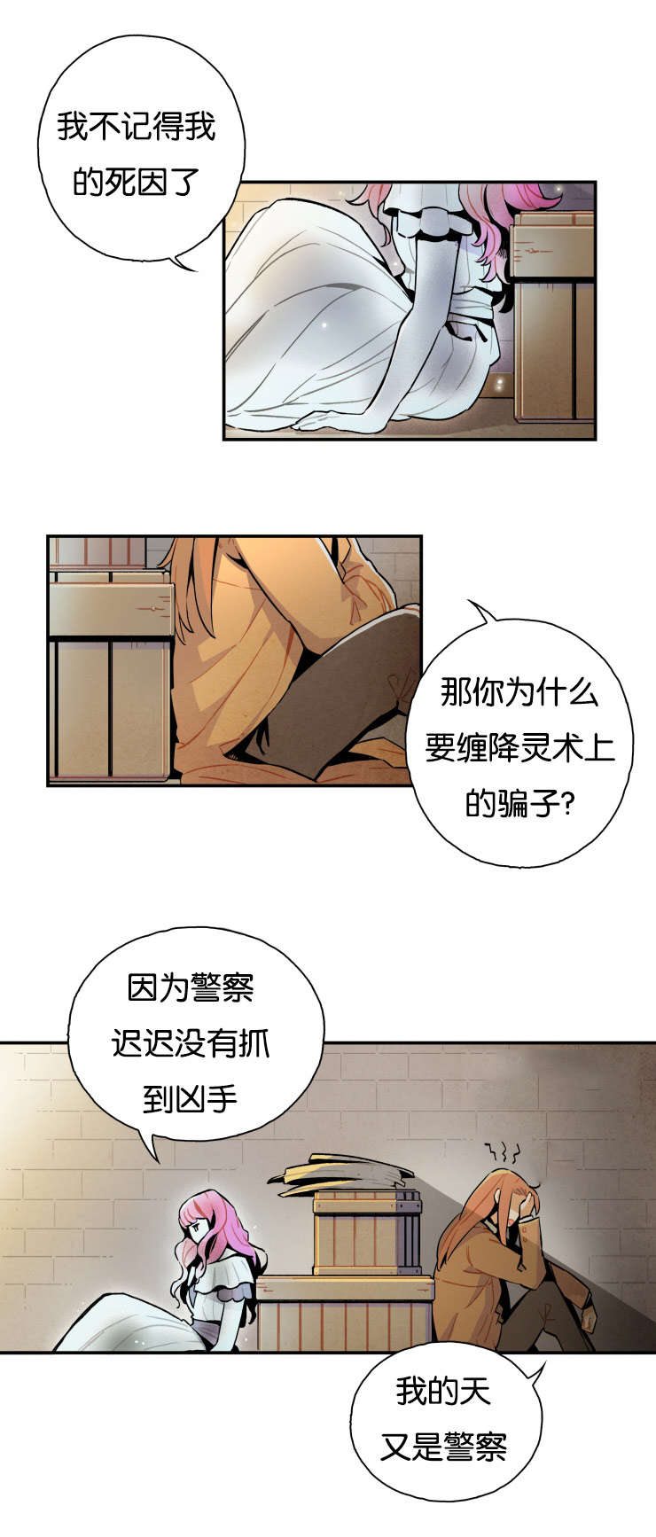 《一封遗书/罗宾的法则》漫画最新章节第12话免费下拉式在线观看章节第【1】张图片