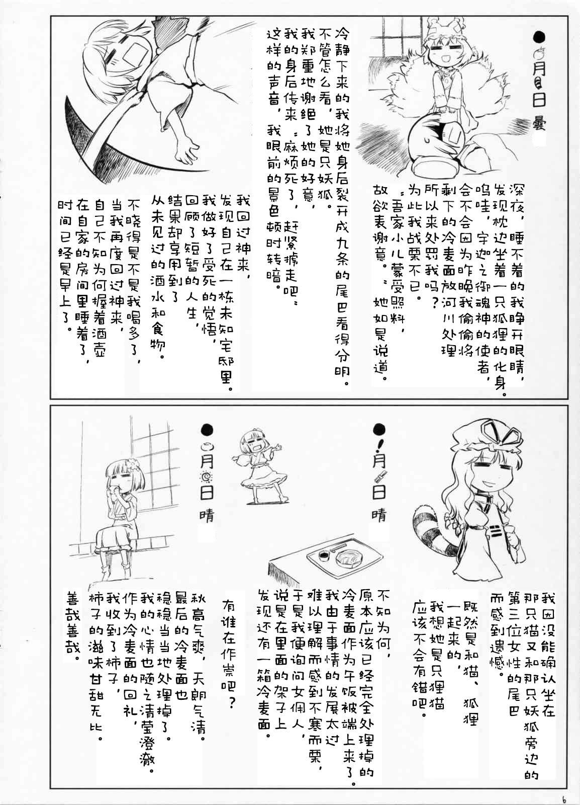 《稗田阿求毒日记》漫画最新章节短篇免费下拉式在线观看章节第【7】张图片