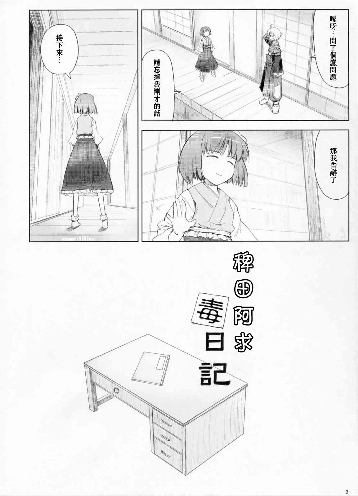 《稗田阿求毒日记》漫画最新章节短篇免费下拉式在线观看章节第【3】张图片