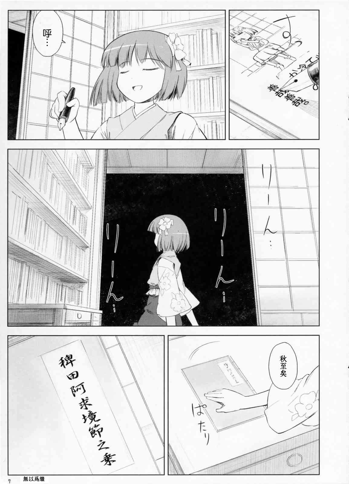 《稗田阿求毒日记》漫画最新章节短篇免费下拉式在线观看章节第【8】张图片