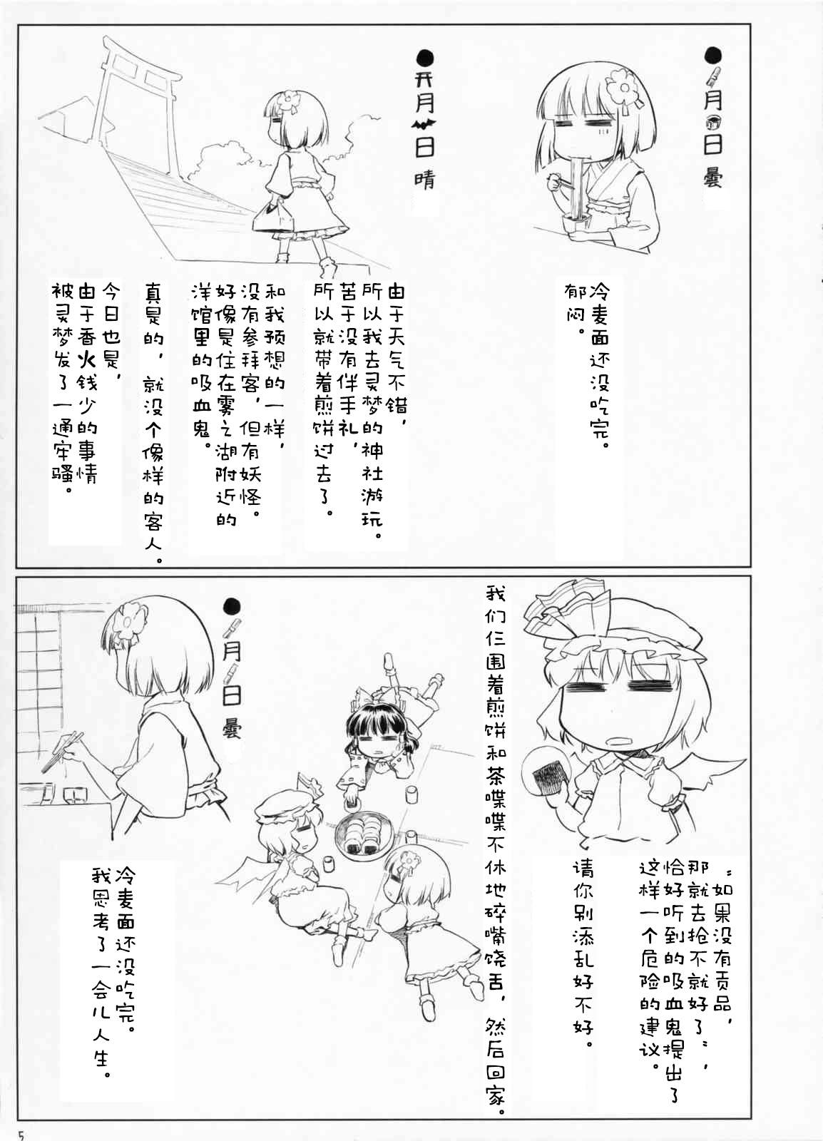 《稗田阿求毒日记》漫画最新章节短篇免费下拉式在线观看章节第【6】张图片