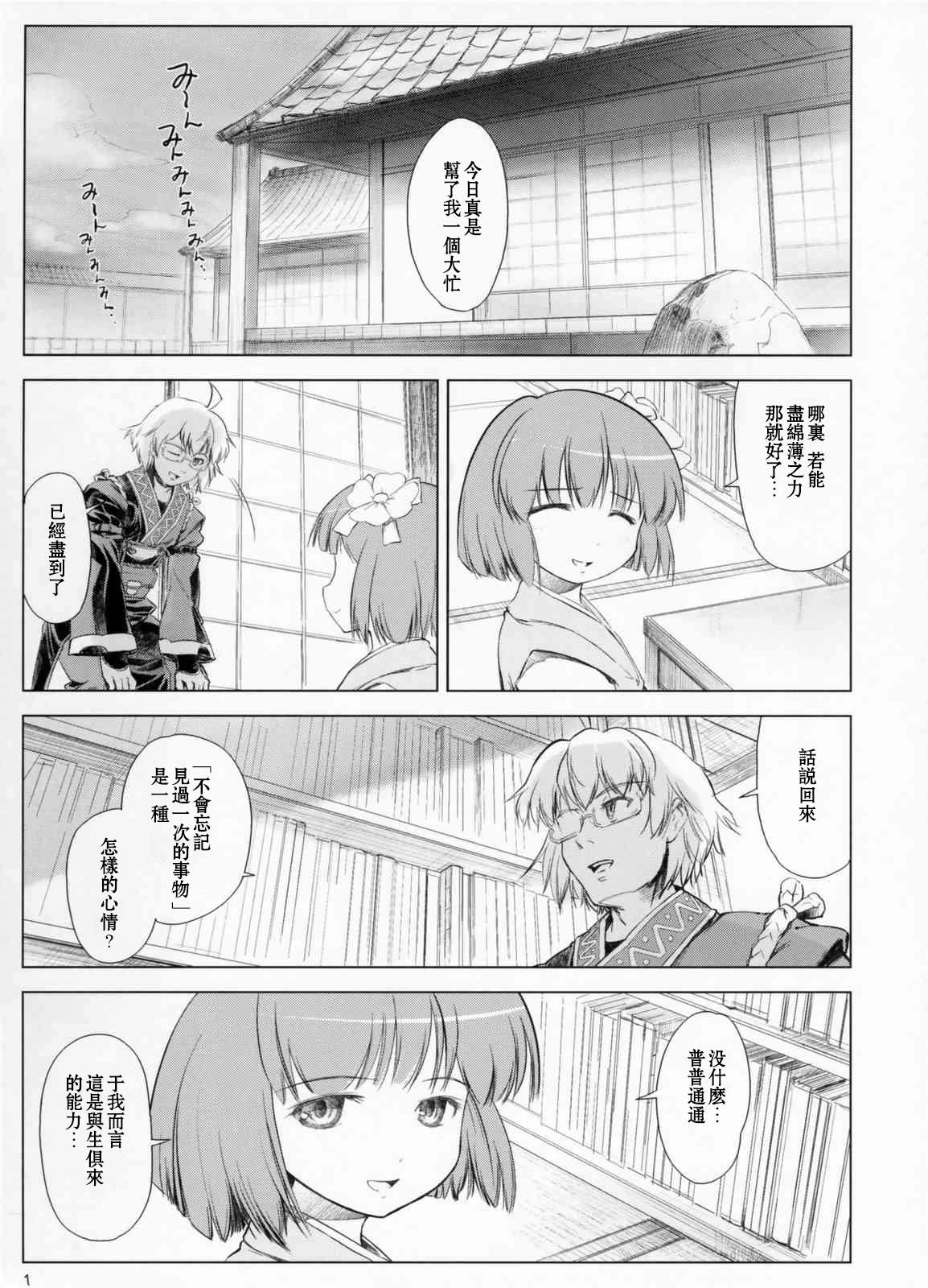 《稗田阿求毒日记》漫画最新章节短篇免费下拉式在线观看章节第【2】张图片