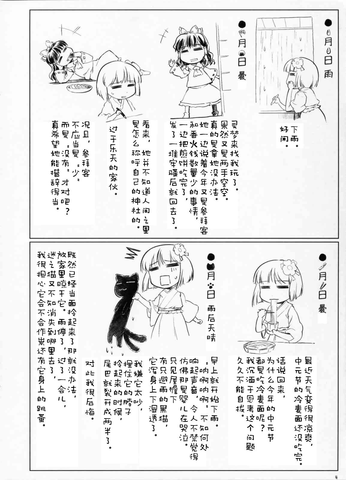 《稗田阿求毒日记》漫画最新章节短篇免费下拉式在线观看章节第【5】张图片