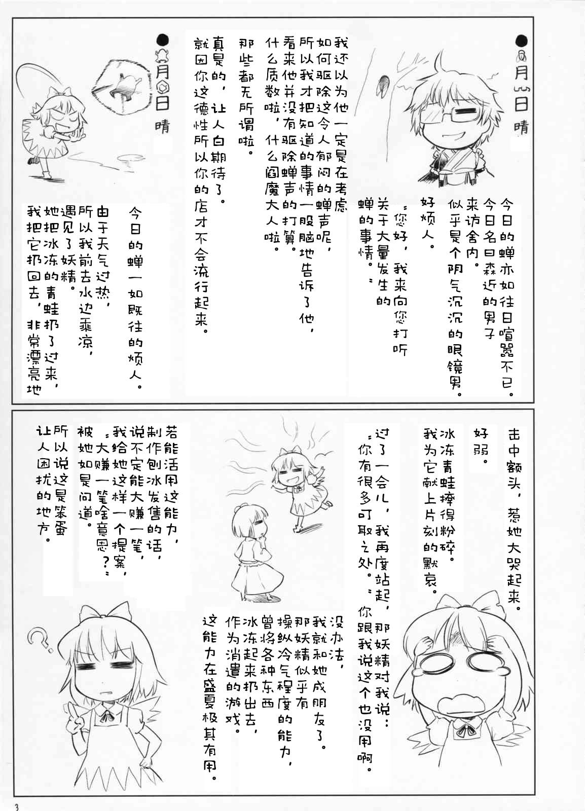 《稗田阿求毒日记》漫画最新章节短篇免费下拉式在线观看章节第【4】张图片