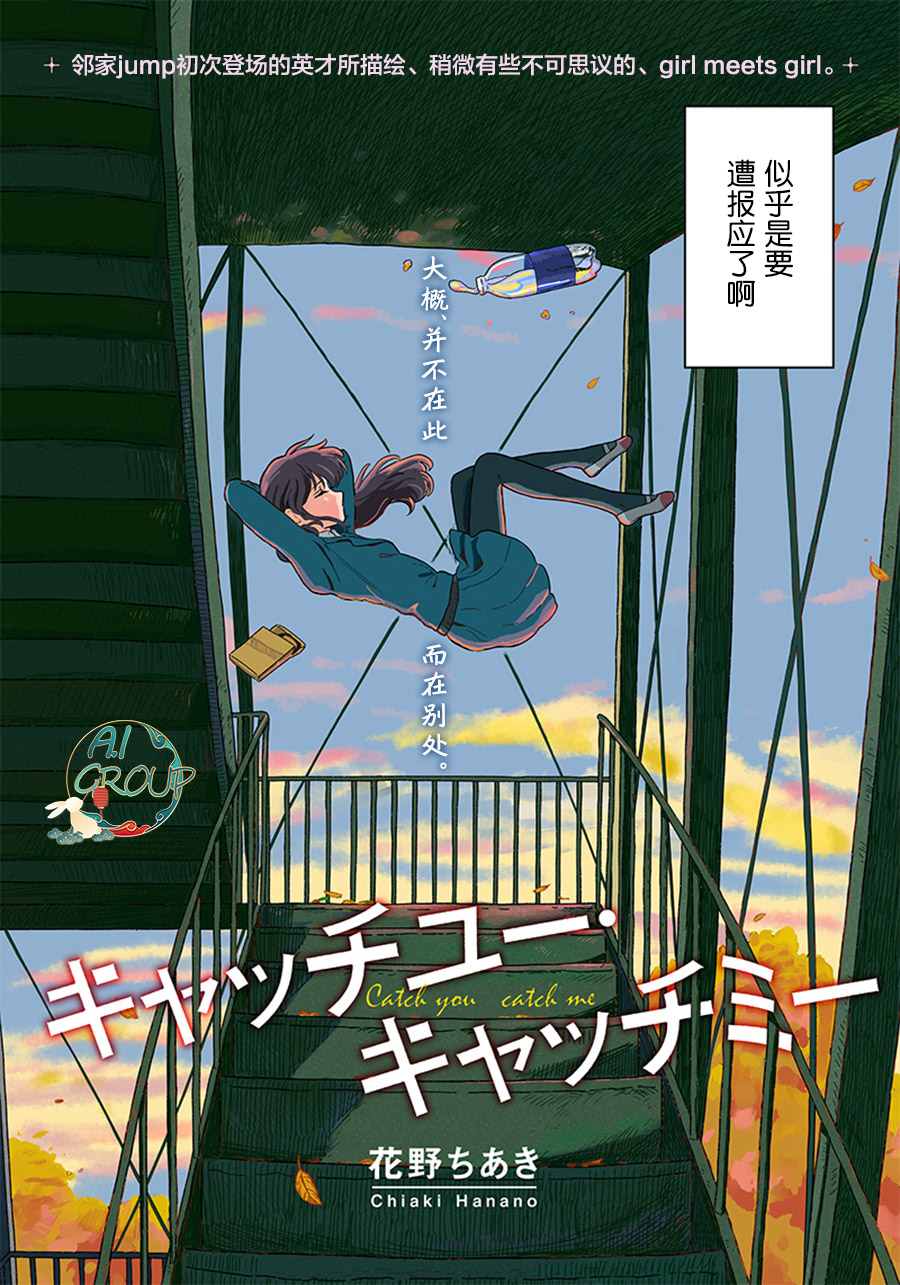 《Catch you catch me》漫画最新章节第1话免费下拉式在线观看章节第【2】张图片