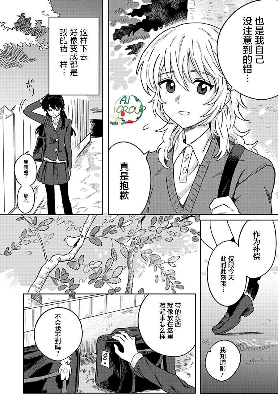 《Catch you catch me》漫画最新章节第1话免费下拉式在线观看章节第【12】张图片