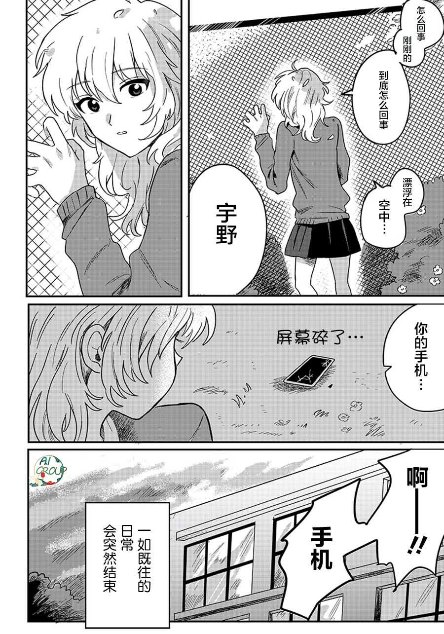 《Catch you catch me》漫画最新章节第1话免费下拉式在线观看章节第【8】张图片