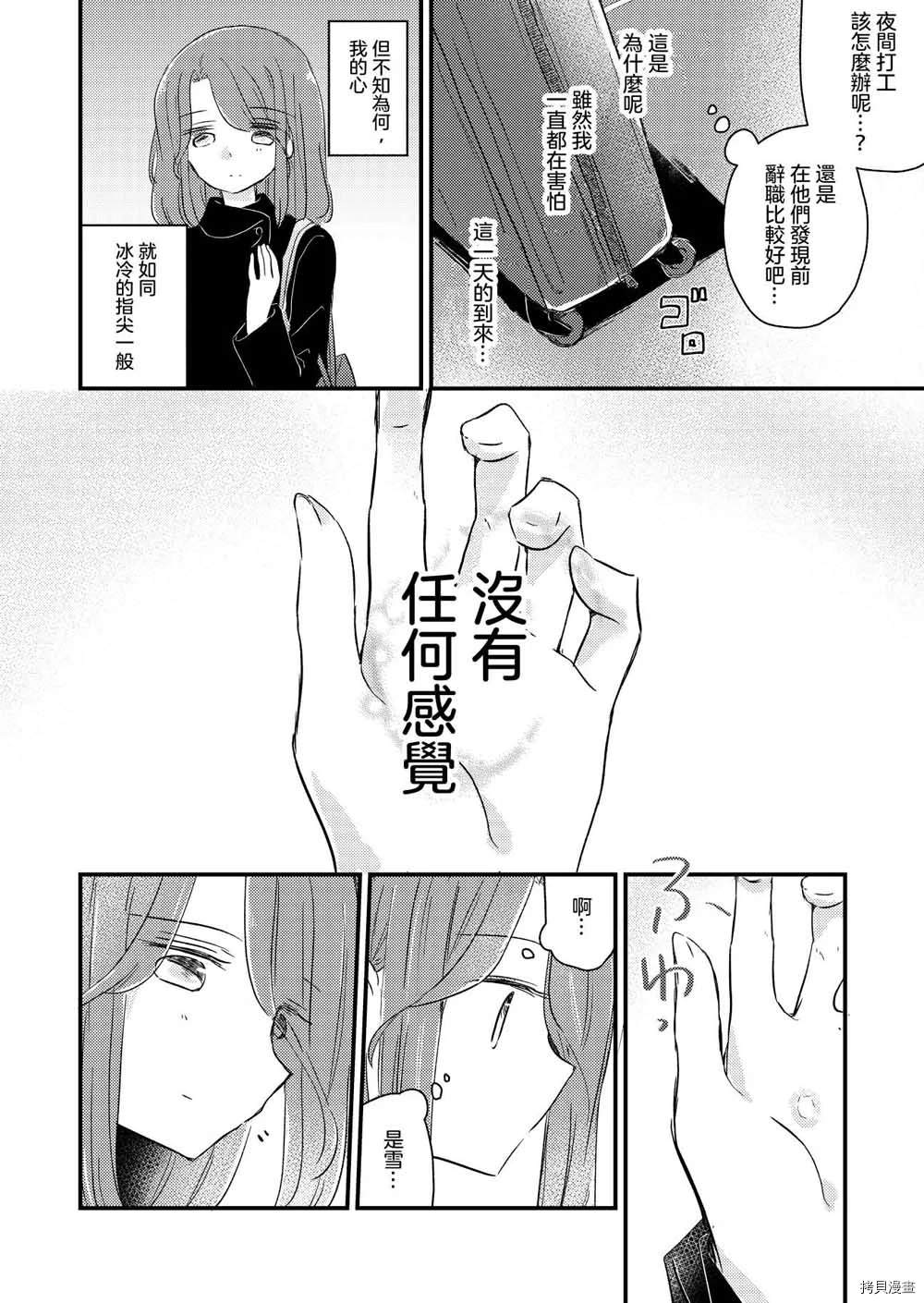 《你的心意》漫画最新章节第1话免费下拉式在线观看章节第【23】张图片