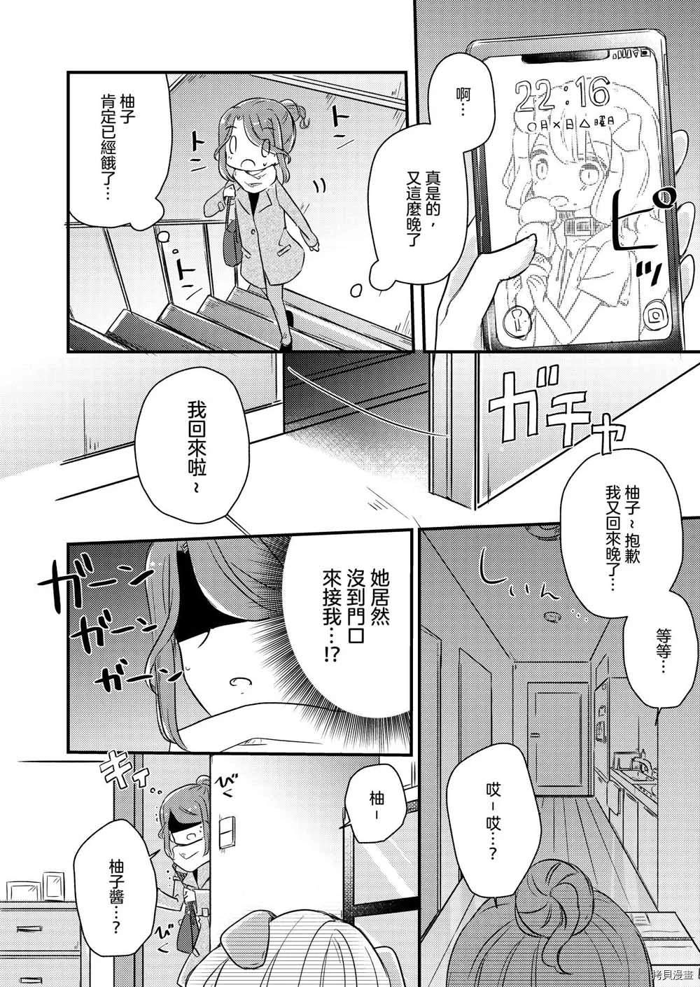 《你的心意》漫画最新章节第1话免费下拉式在线观看章节第【10】张图片