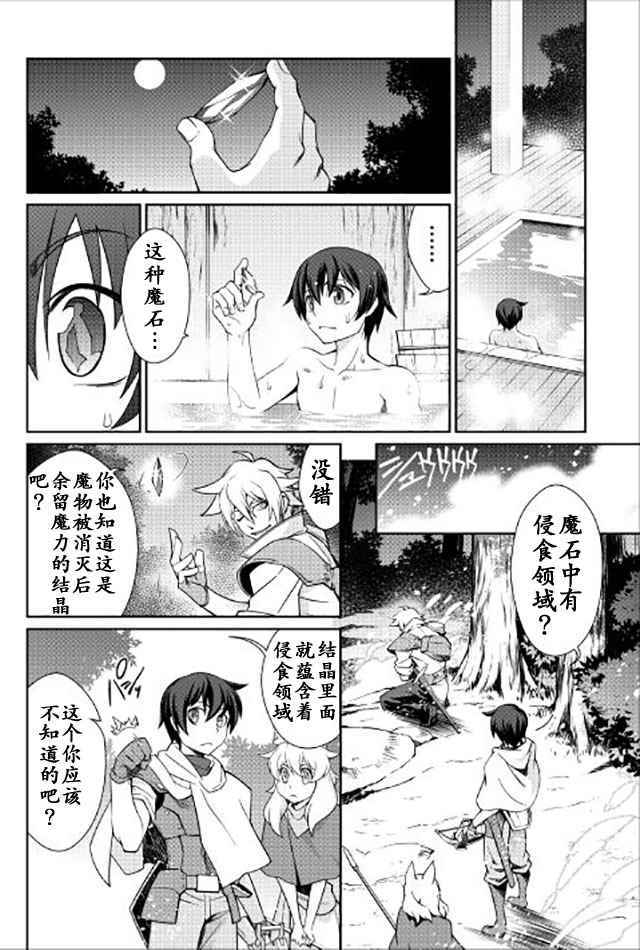 《用制御魔法开荒异世界》漫画最新章节第15话免费下拉式在线观看章节第【4】张图片