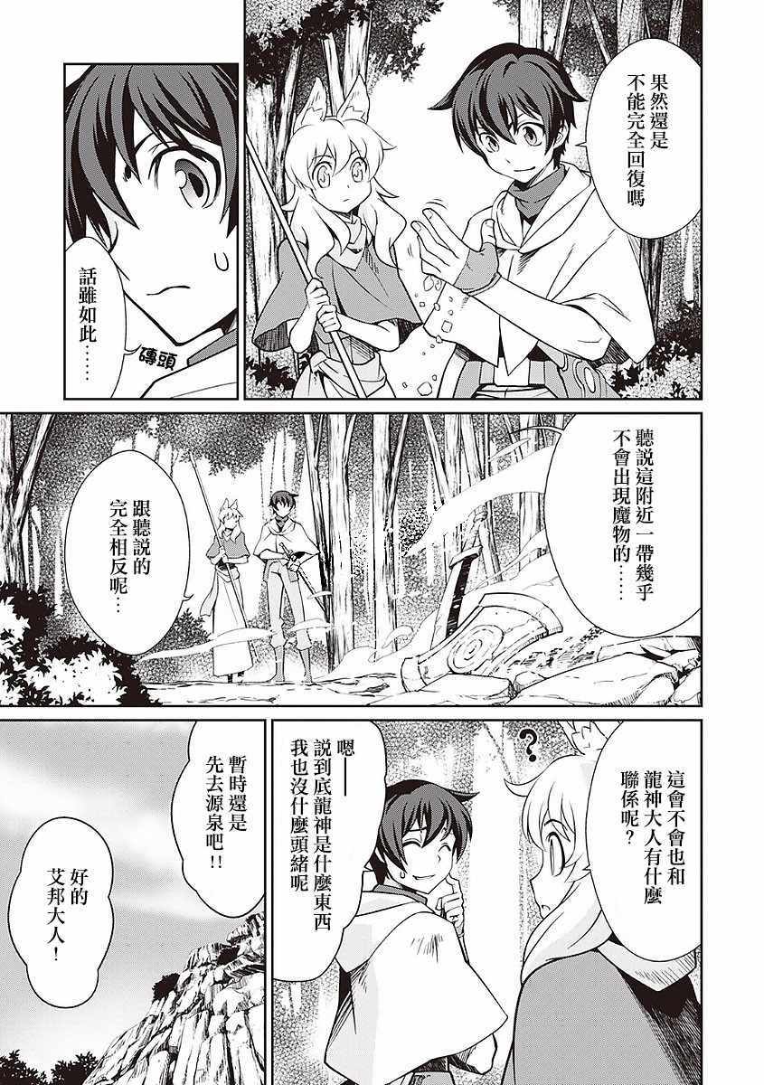 《用制御魔法开荒异世界》漫画最新章节第16话免费下拉式在线观看章节第【10】张图片