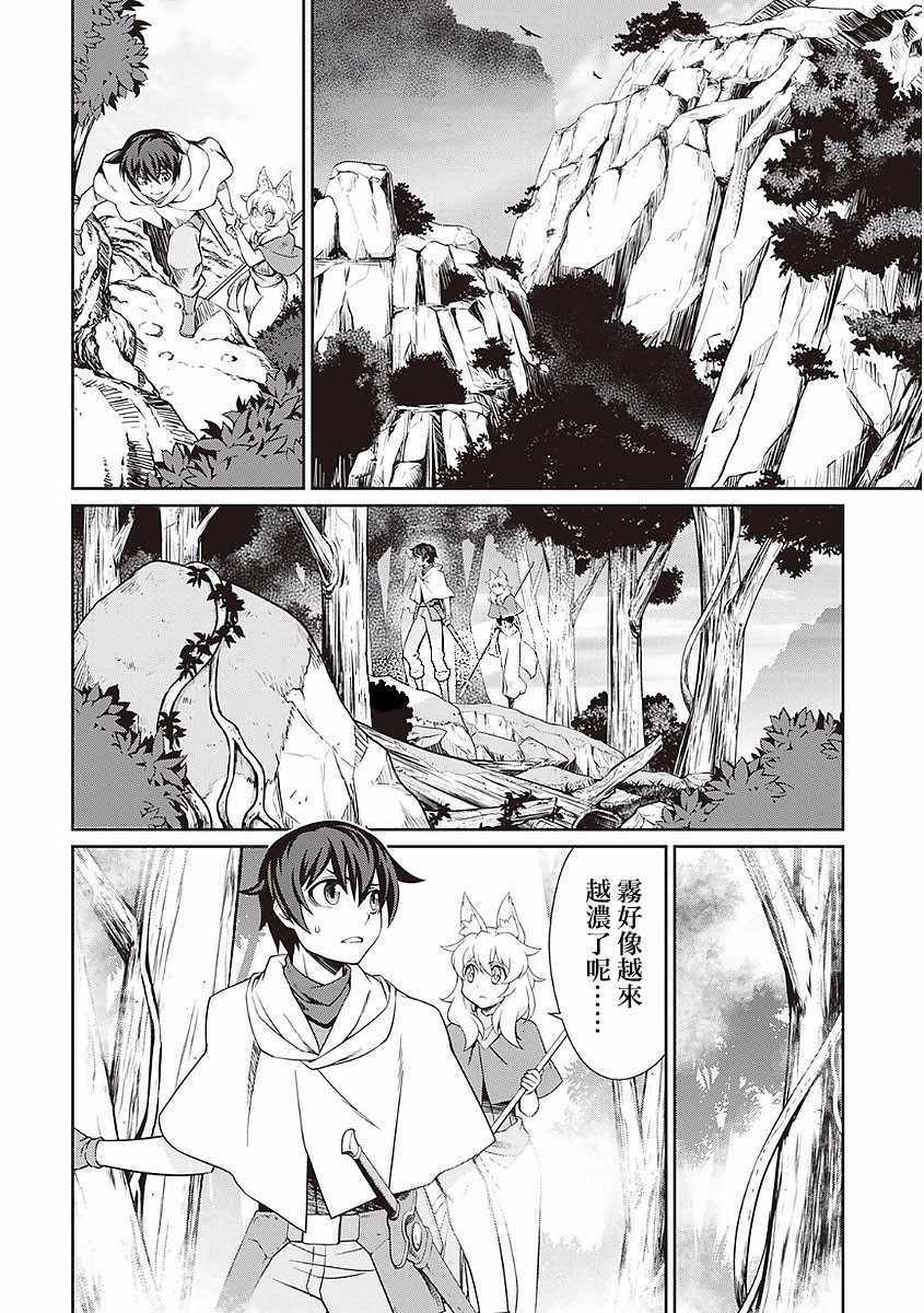 《用制御魔法开荒异世界》漫画最新章节第16话免费下拉式在线观看章节第【11】张图片