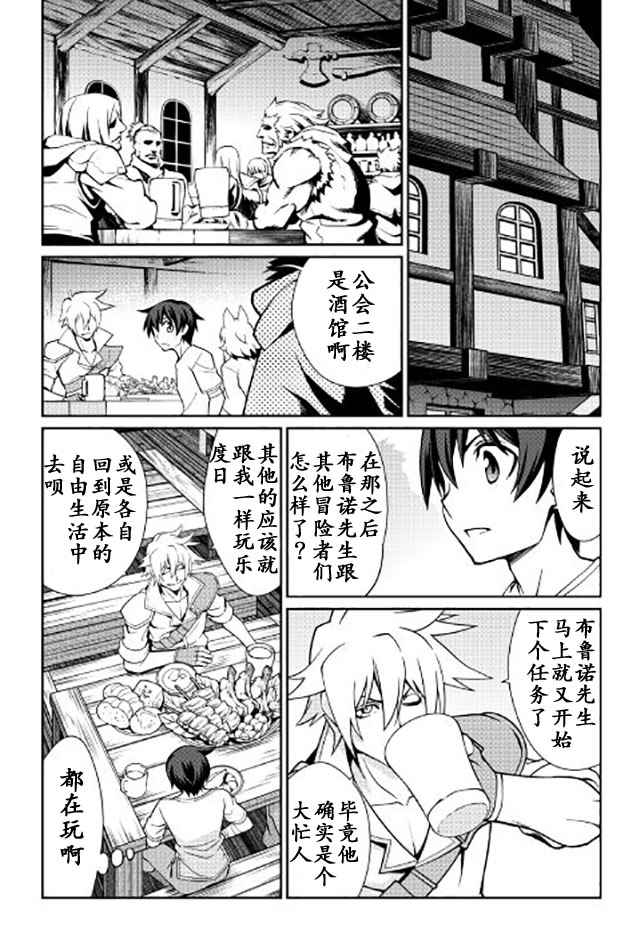 《用制御魔法开荒异世界》漫画最新章节第14话免费下拉式在线观看章节第【5】张图片