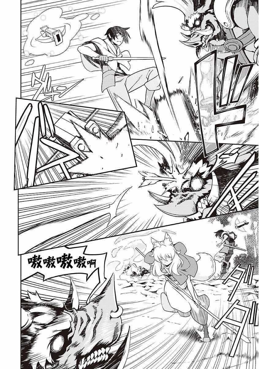 《用制御魔法开荒异世界》漫画最新章节第16话免费下拉式在线观看章节第【5】张图片