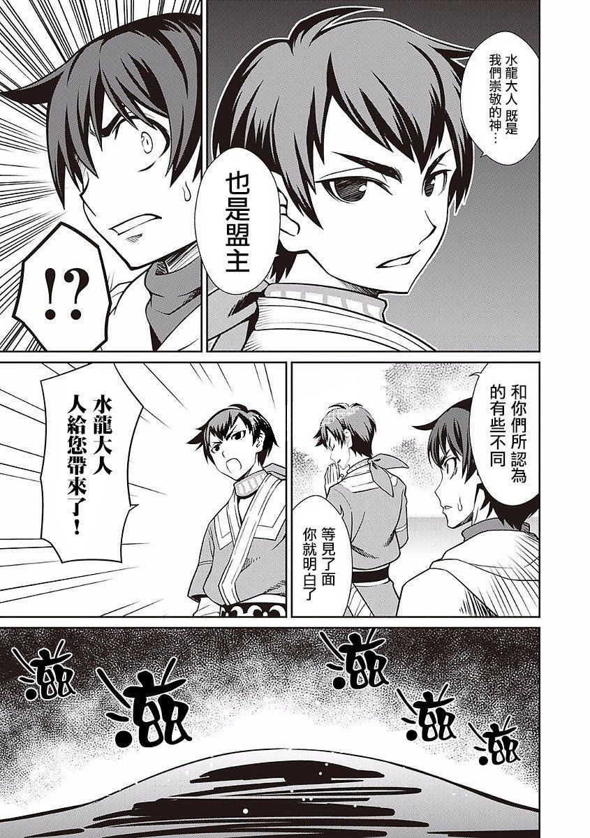 《用制御魔法开荒异世界》漫画最新章节第17话 水龙的源泉免费下拉式在线观看章节第【19】张图片