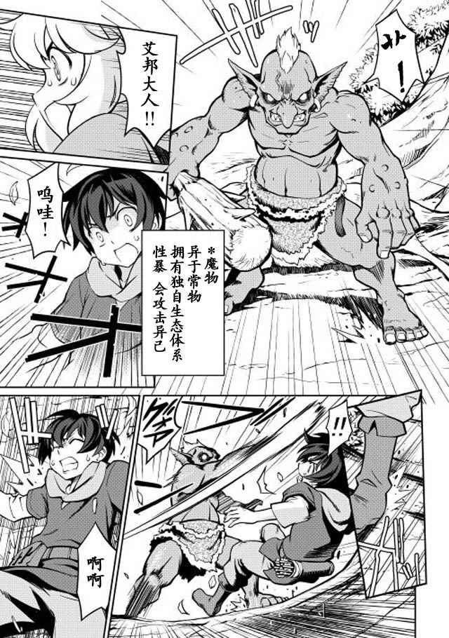 《用制御魔法开荒异世界》漫画最新章节第2话免费下拉式在线观看章节第【9】张图片