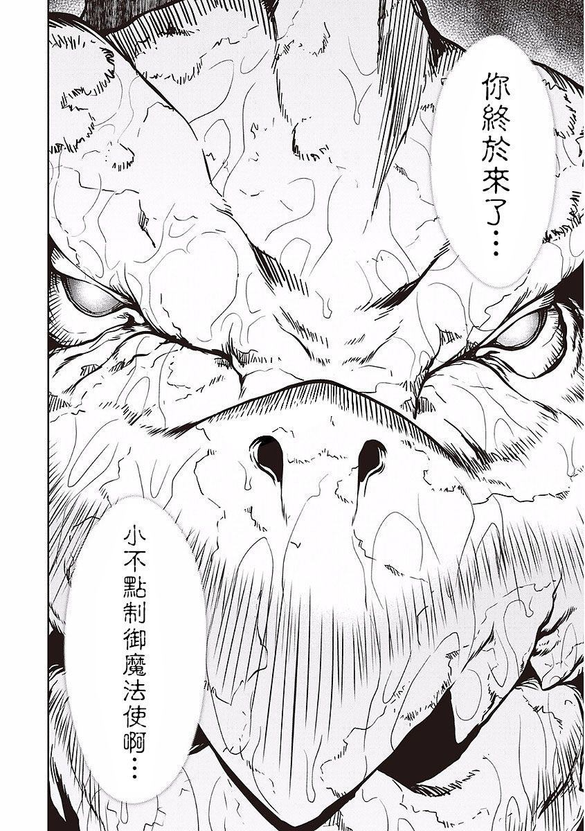 《用制御魔法开荒异世界》漫画最新章节第17话 水龙的源泉免费下拉式在线观看章节第【21】张图片