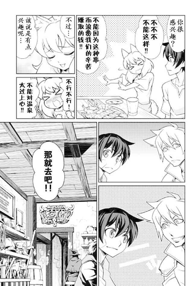 《用制御魔法开荒异世界》漫画最新章节第14话免费下拉式在线观看章节第【11】张图片