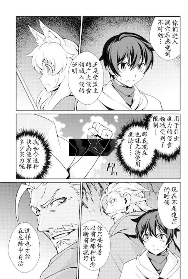 《用制御魔法开荒异世界》漫画最新章节第11话免费下拉式在线观看章节第【7】张图片