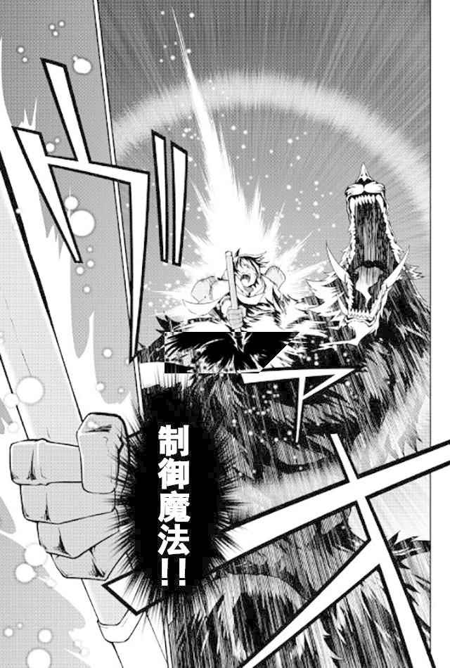 《用制御魔法开荒异世界》漫画最新章节第13话免费下拉式在线观看章节第【17】张图片