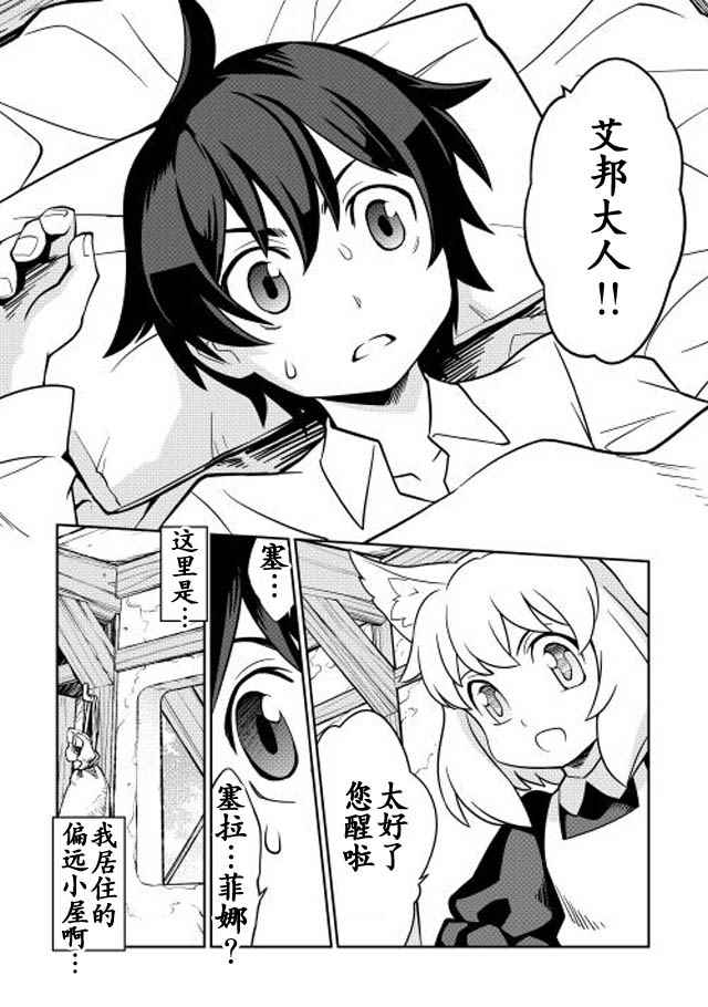 《用制御魔法开荒异世界》漫画最新章节第1话免费下拉式在线观看章节第【10】张图片