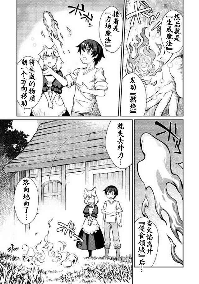 《用制御魔法开荒异世界》漫画最新章节第1话免费下拉式在线观看章节第【21】张图片