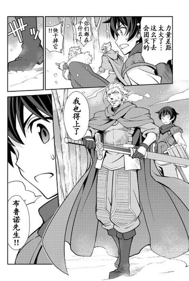 《用制御魔法开荒异世界》漫画最新章节第5话免费下拉式在线观看章节第【8】张图片