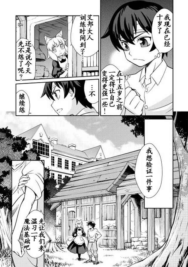 《用制御魔法开荒异世界》漫画最新章节第1话免费下拉式在线观看章节第【19】张图片