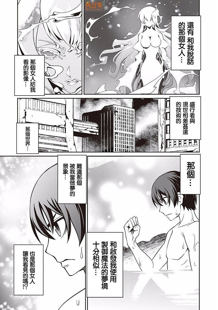 《用制御魔法开荒异世界》漫画最新章节第17话 水龙的源泉免费下拉式在线观看章节第【15】张图片