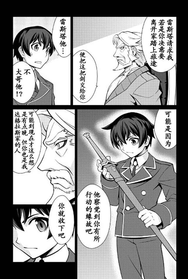 《用制御魔法开荒异世界》漫画最新章节第8话免费下拉式在线观看章节第【11】张图片