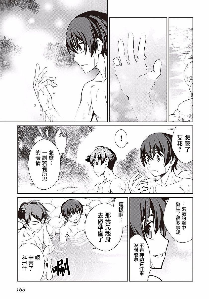 《用制御魔法开荒异世界》漫画最新章节第17话 水龙的源泉免费下拉式在线观看章节第【13】张图片