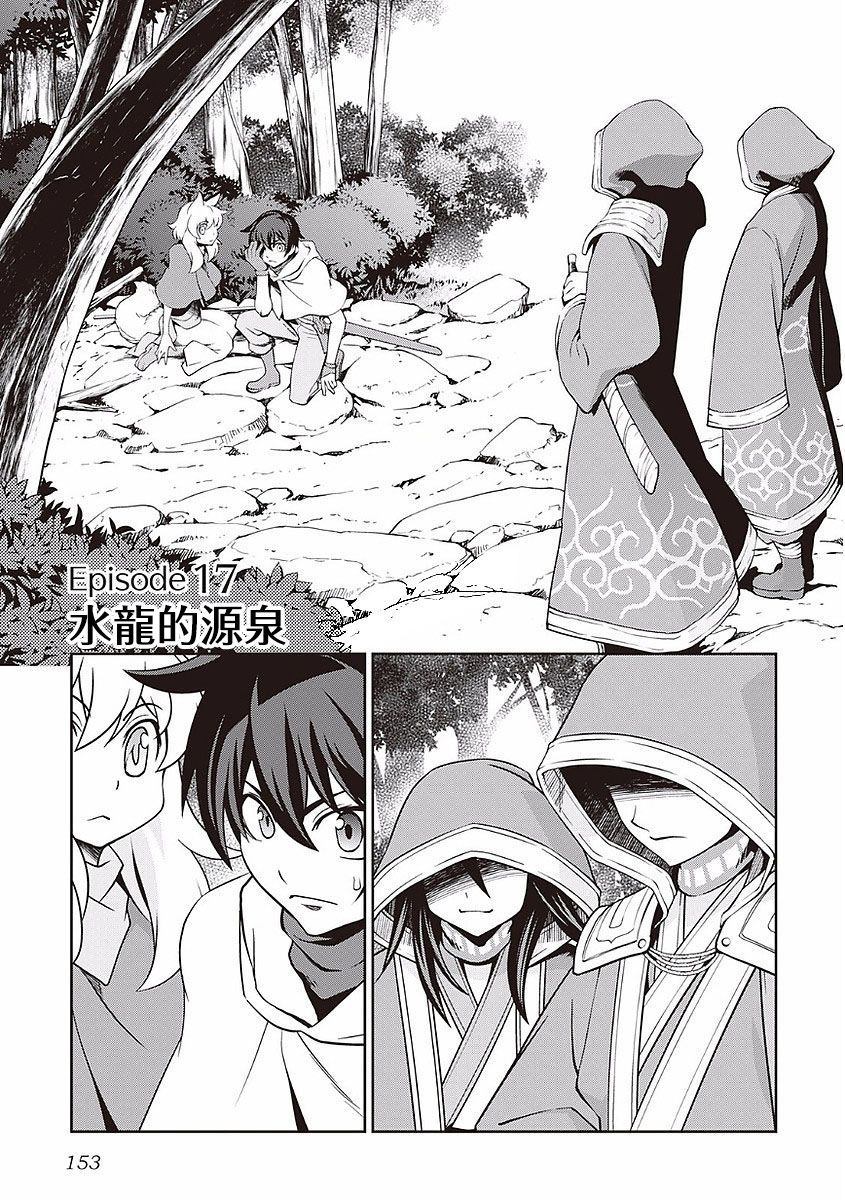 《用制御魔法开荒异世界》漫画最新章节第17话 水龙的源泉免费下拉式在线观看章节第【1】张图片