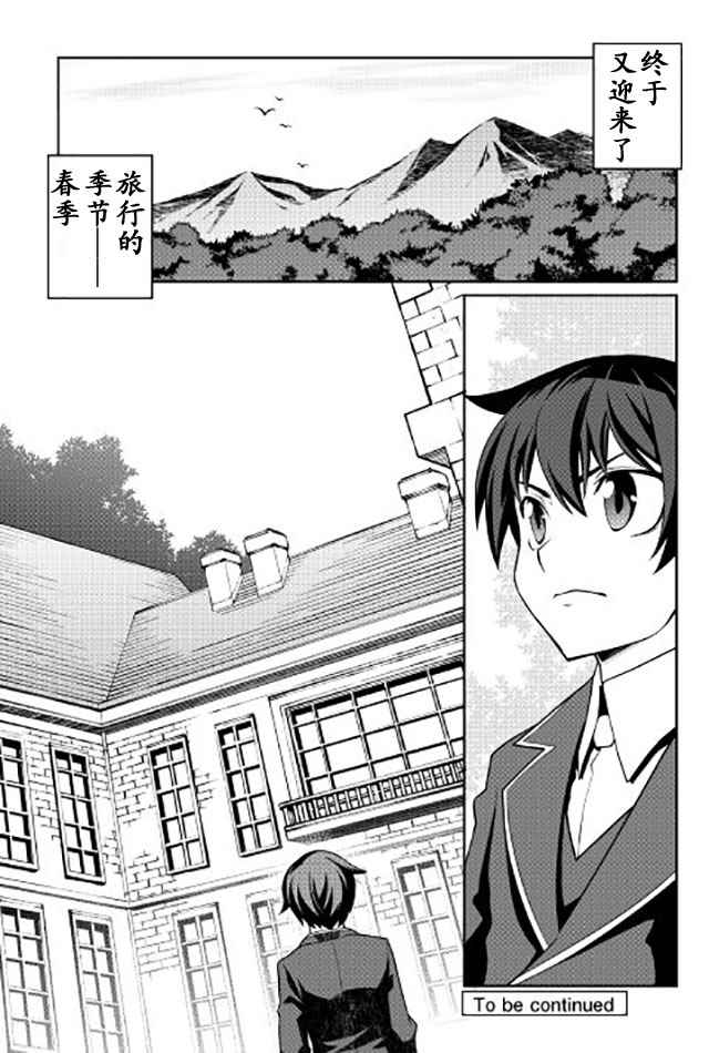 《用制御魔法开荒异世界》漫画最新章节第7话免费下拉式在线观看章节第【22】张图片