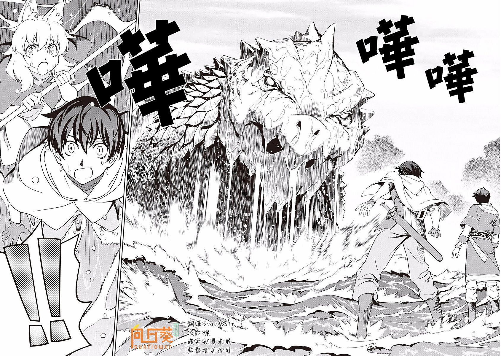 《用制御魔法开荒异世界》漫画最新章节第17话 水龙的源泉免费下拉式在线观看章节第【20】张图片