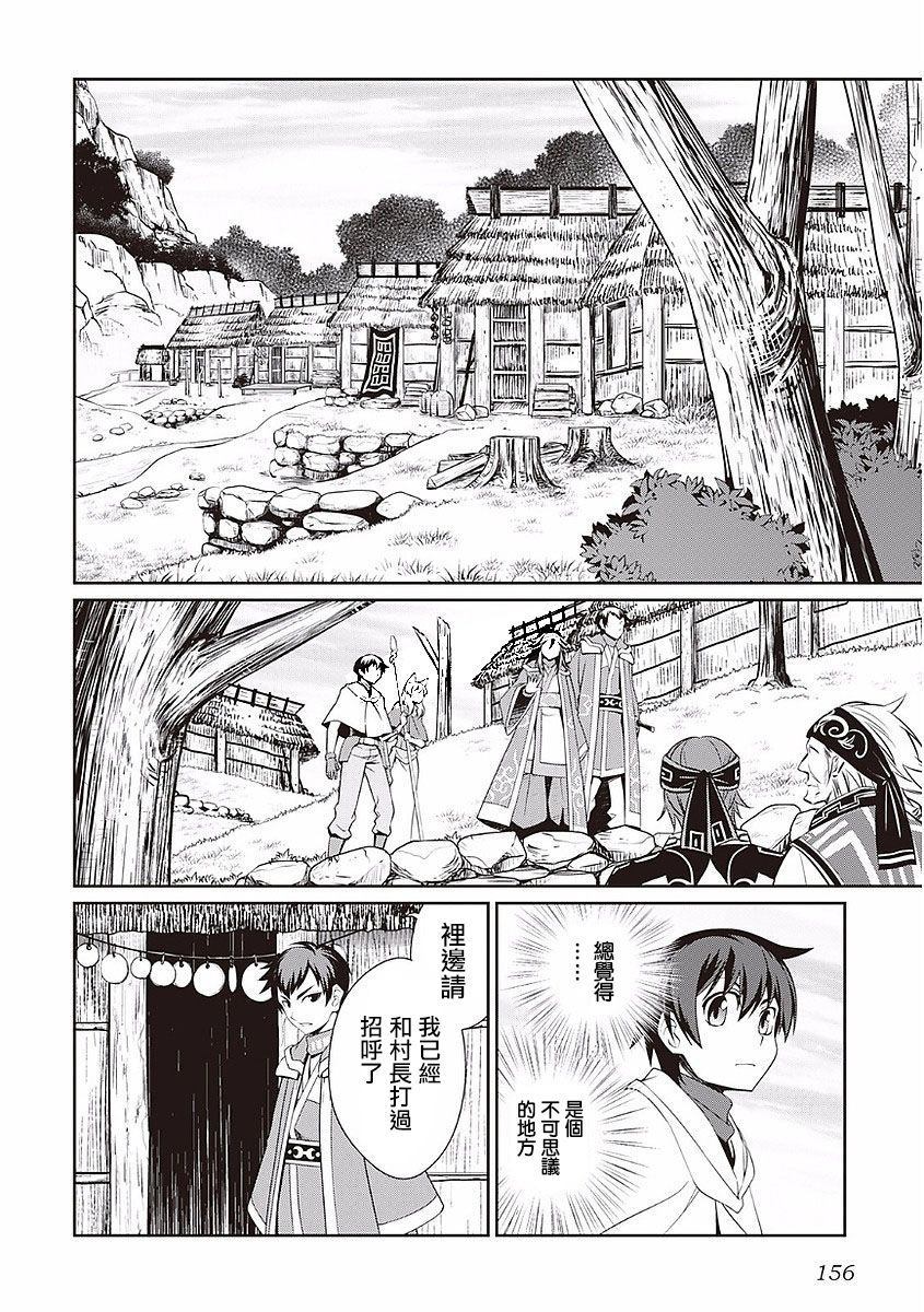 《用制御魔法开荒异世界》漫画最新章节第17话 水龙的源泉免费下拉式在线观看章节第【4】张图片